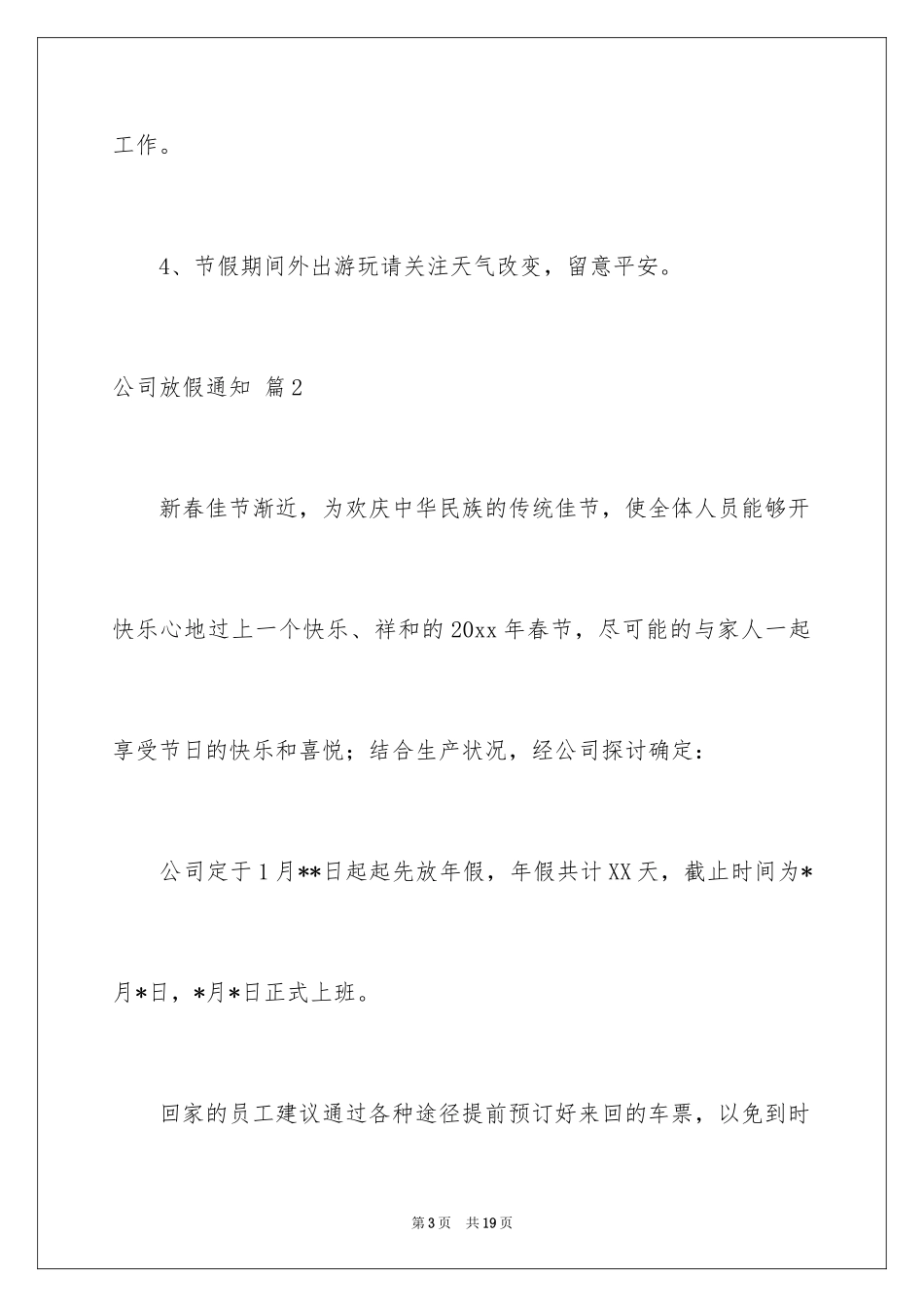 2024公司放假通知_9_第3页