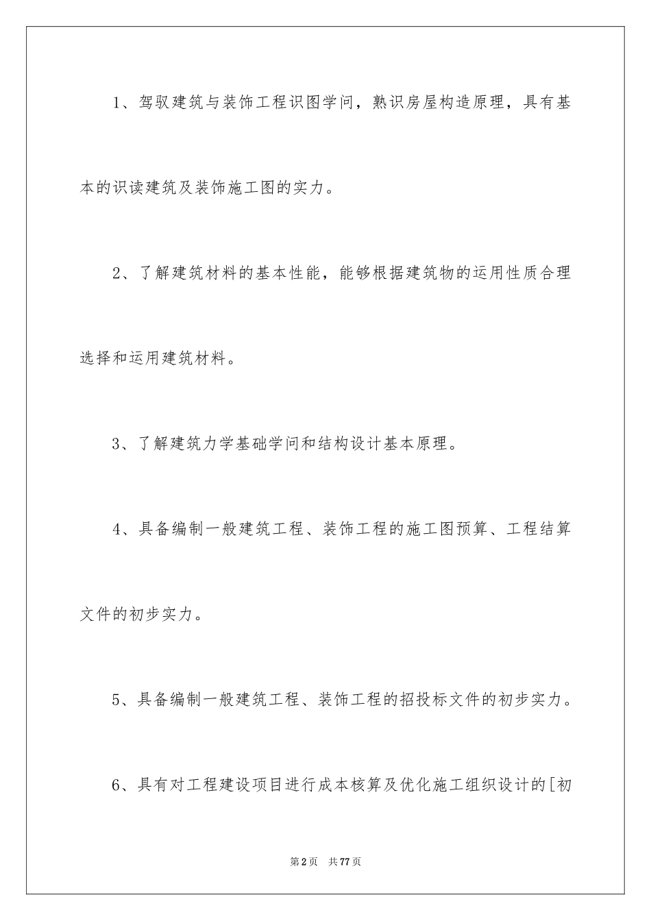 2024公司培训计划方案_13_第2页