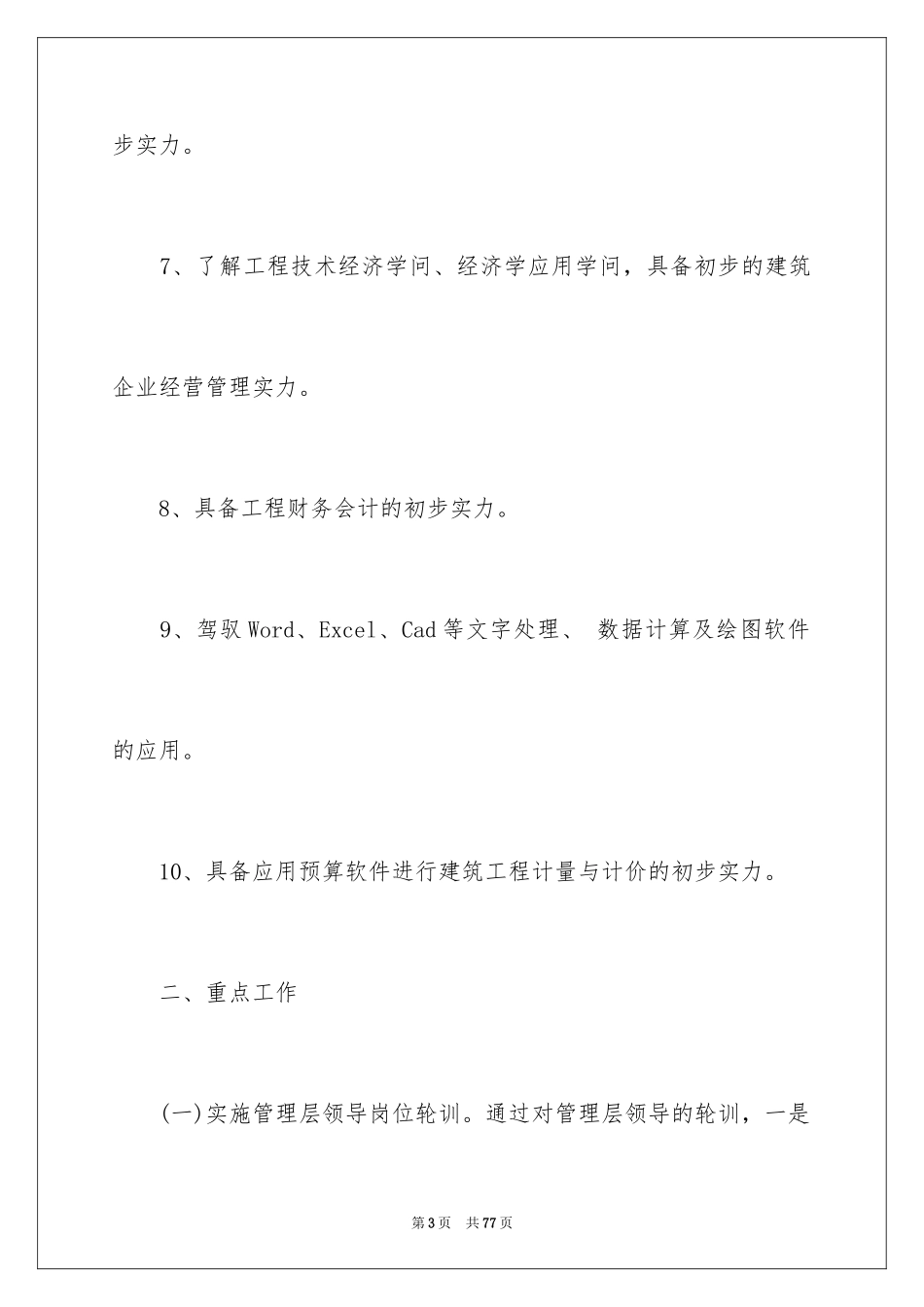 2024公司培训计划方案_13_第3页