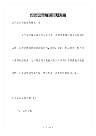 2024公司培训计划方案_13