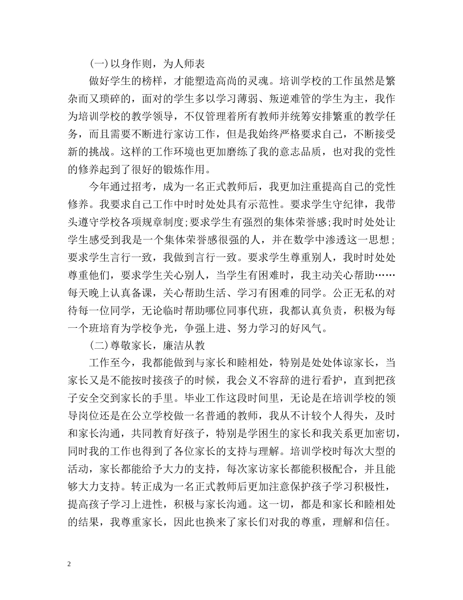 保持党员纯洁性自我评价 _第2页