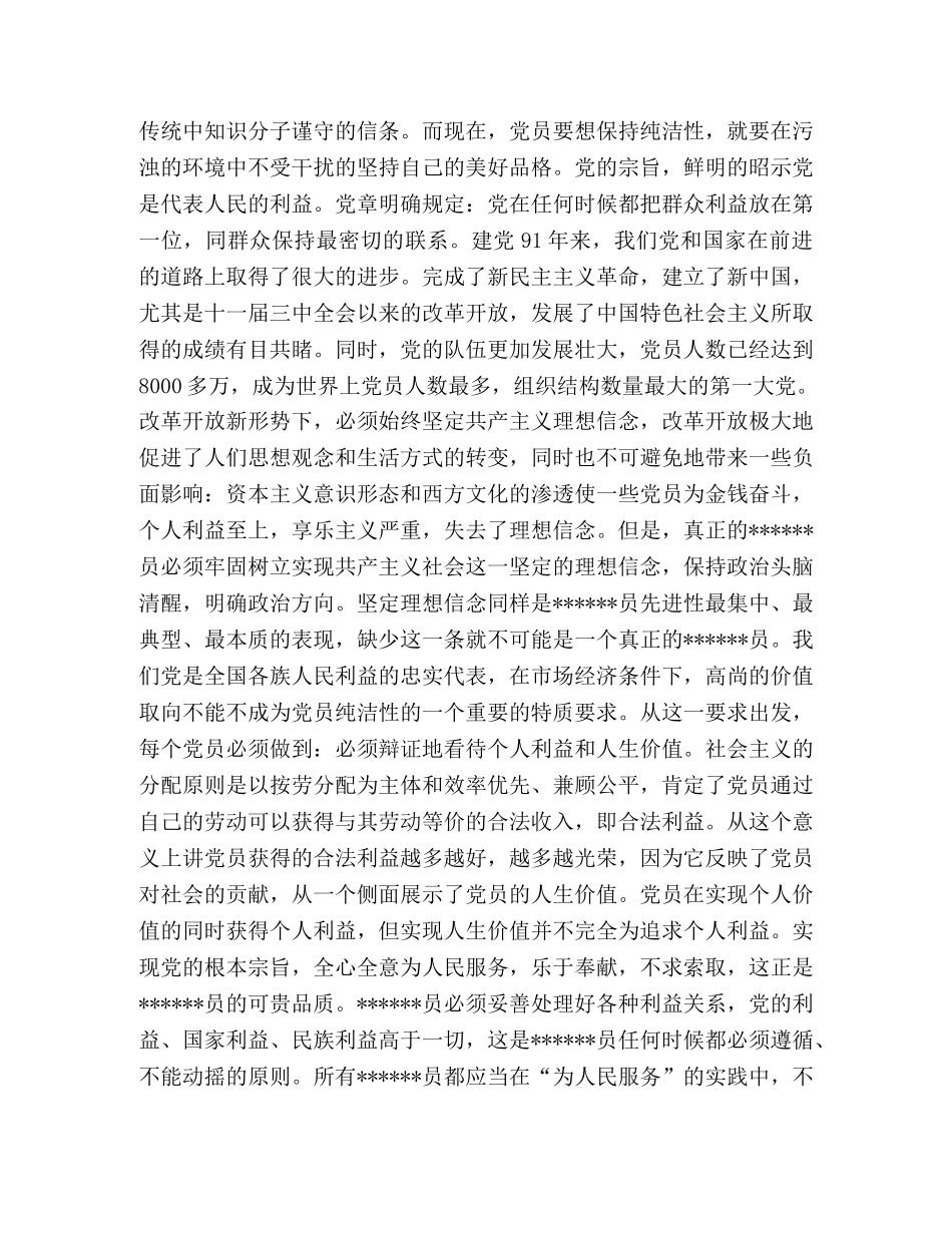 保持党的纯洁性学习总结范文 _第2页