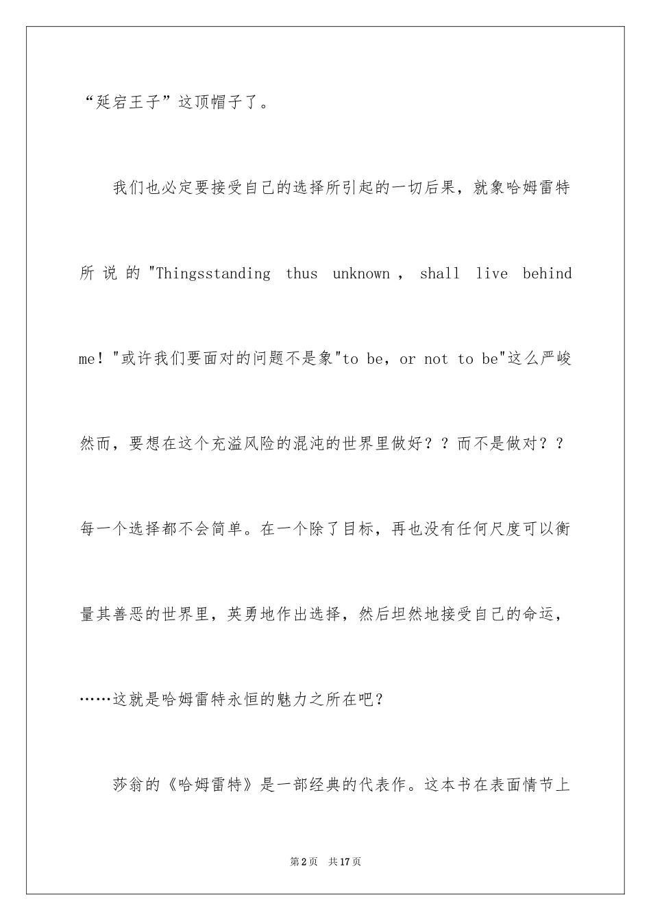 2024哈姆雷特读书笔记_13_第2页