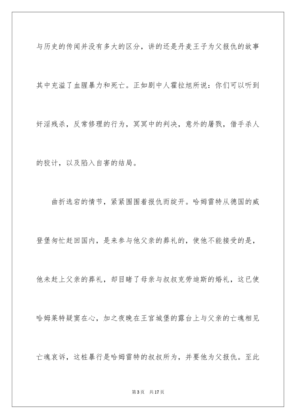 2024哈姆雷特读书笔记_13_第3页