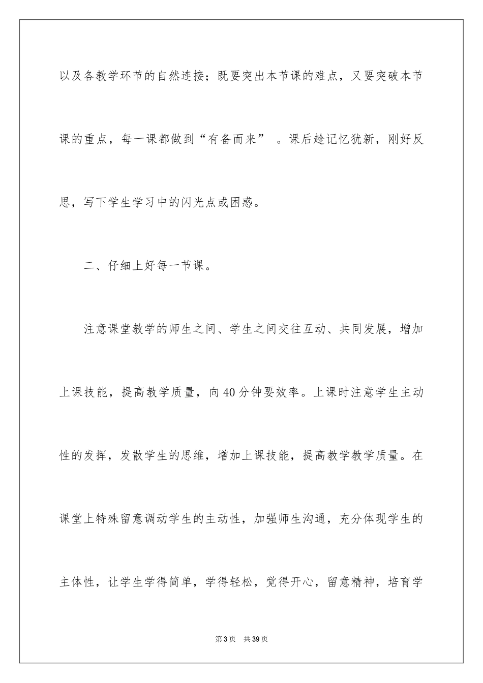 2024六年级数学教学总结_26_第3页