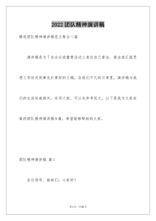 2024团队精神演讲稿_422