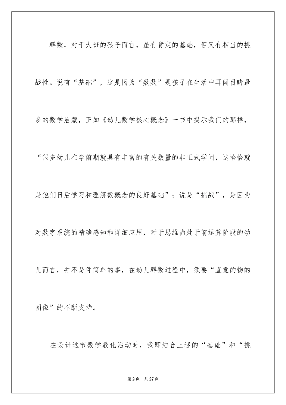 2024大班数学活动教案：一眼看出来的数_第2页