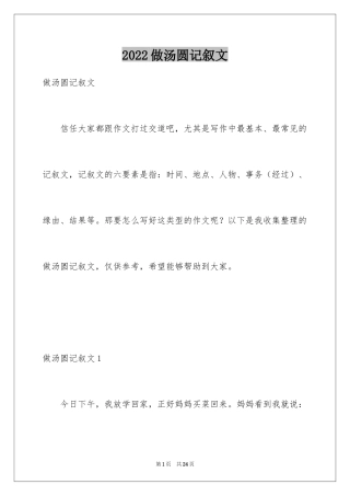 2024做汤圆记叙文_1
