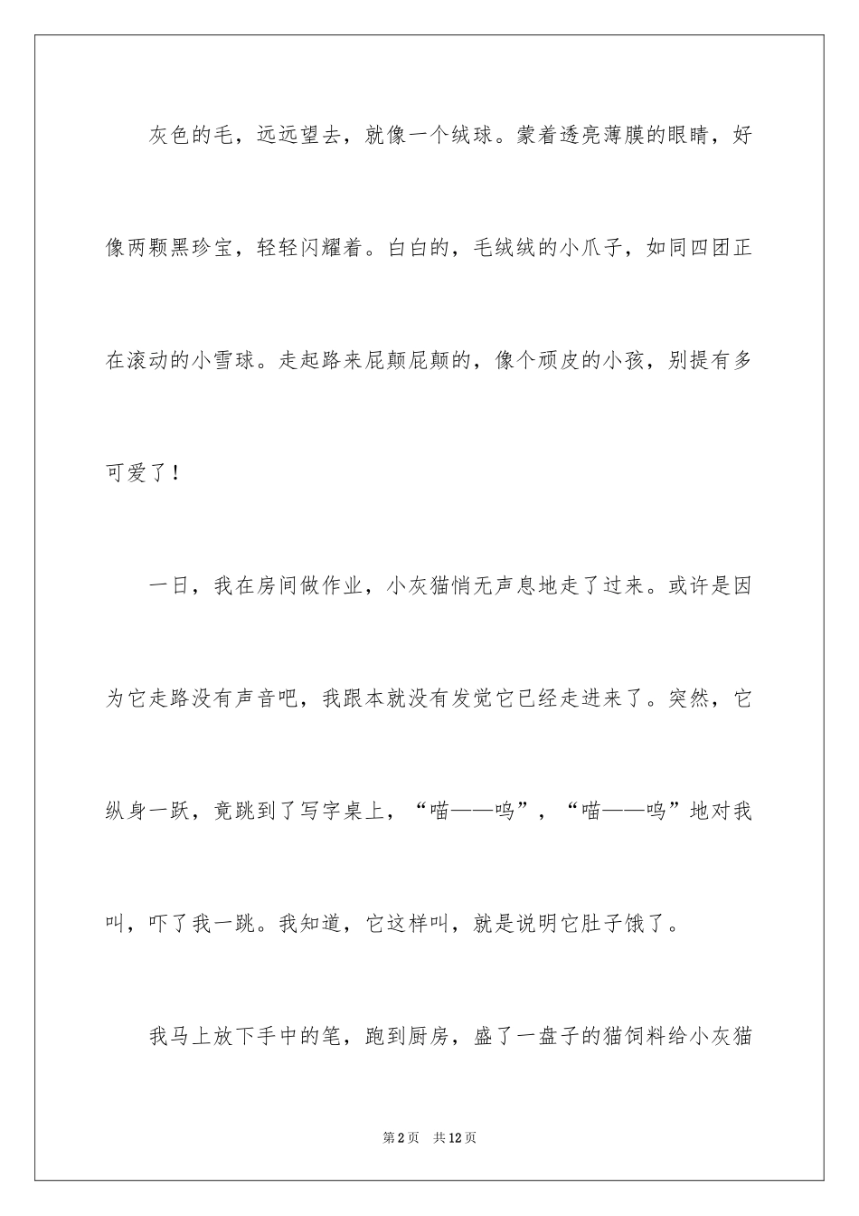2024可贵的友情作文_5_第2页