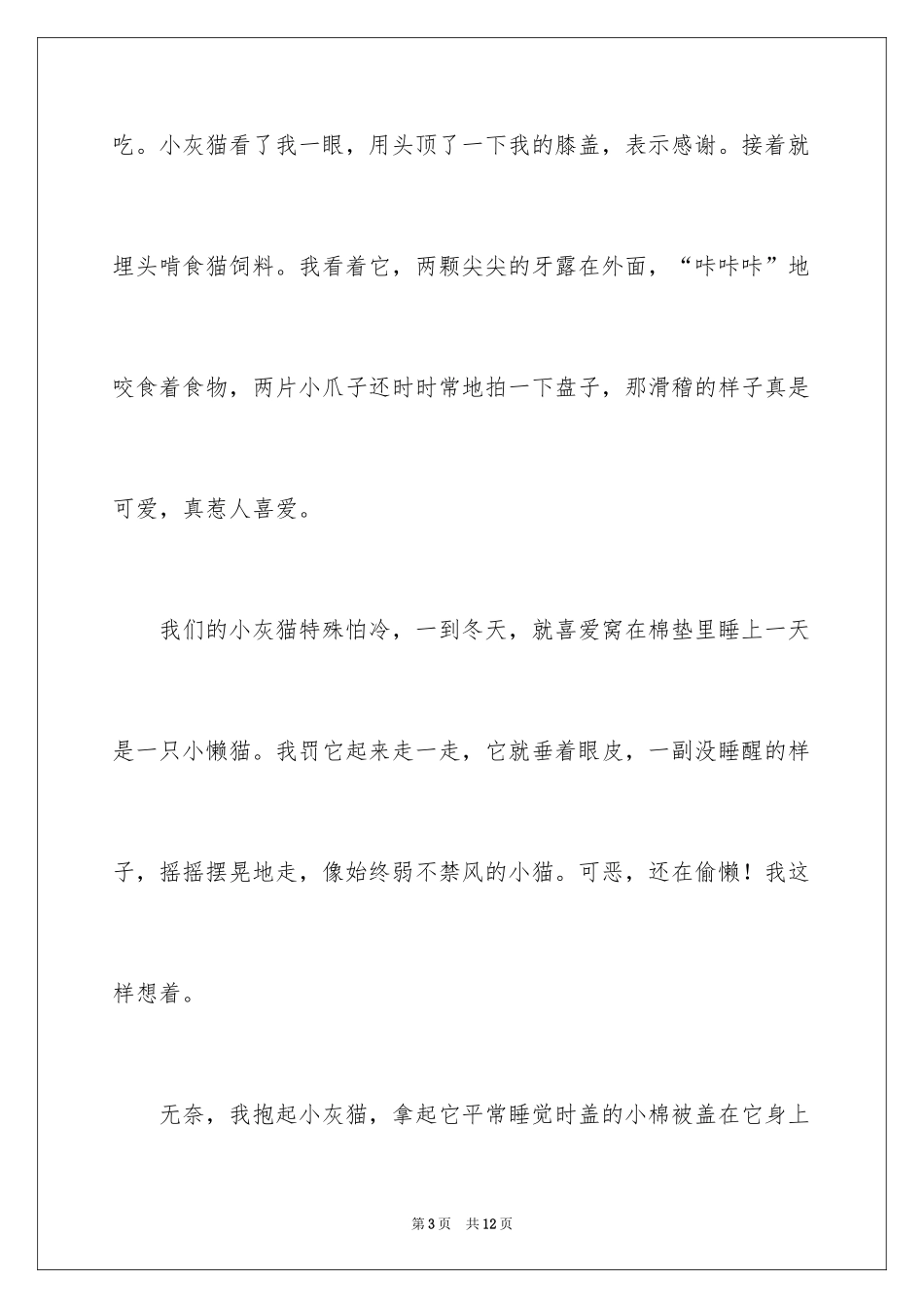 2024可贵的友情作文_5_第3页