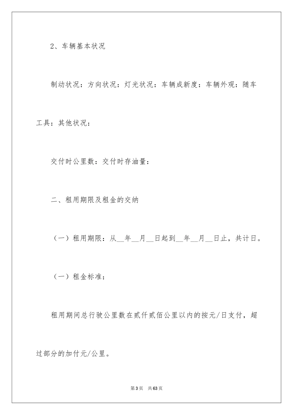 2024单位汽车租赁合同_3_第3页