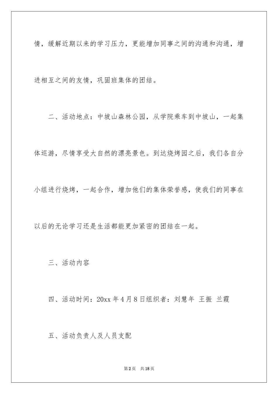 2024公司户外烧烤策划书_1_第2页
