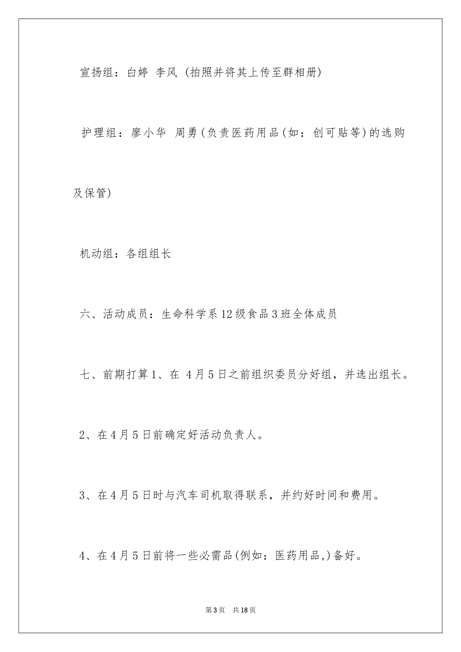 2024公司户外烧烤策划书_1_第3页