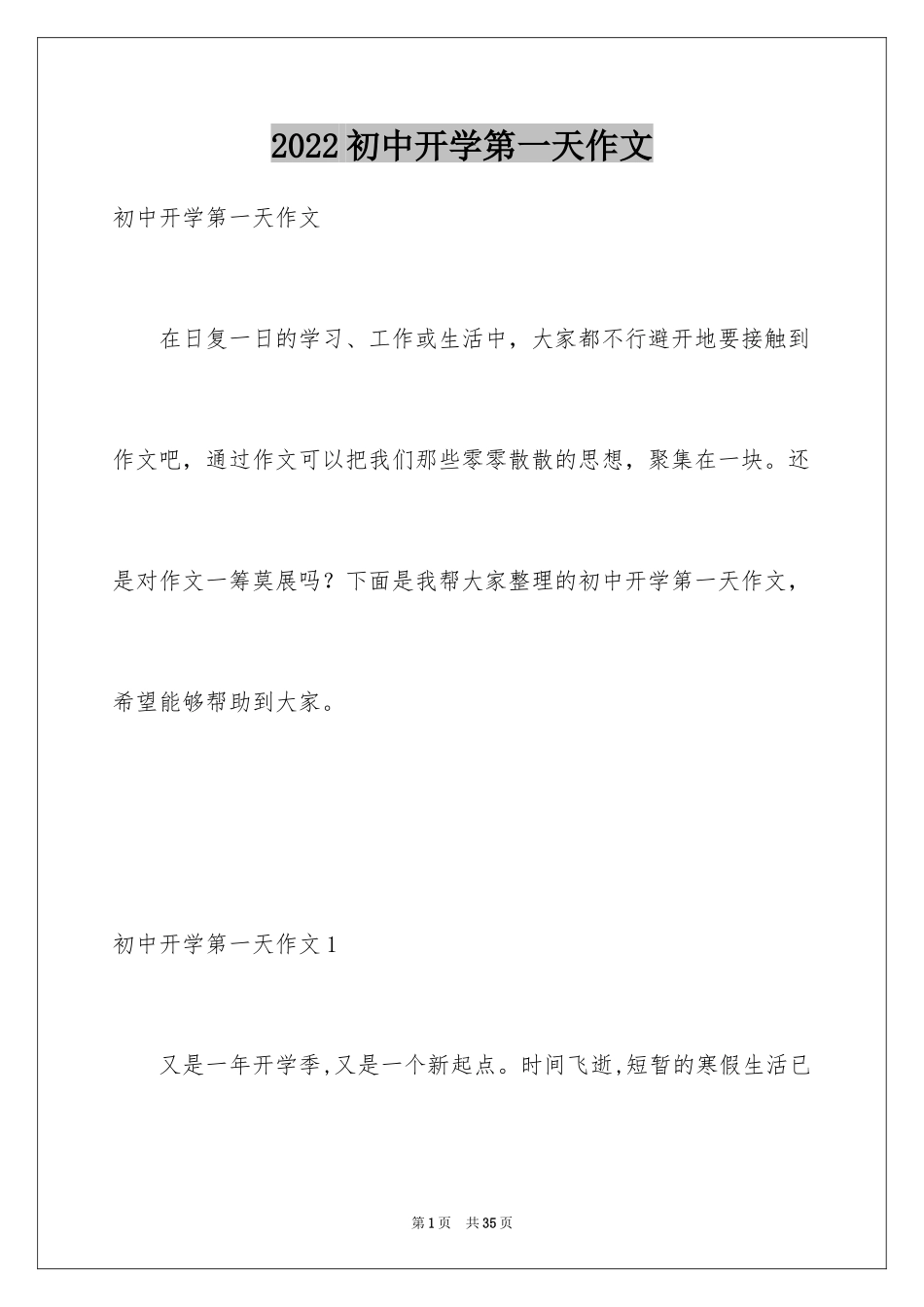 2024初中开学第一天作文_4_第1页