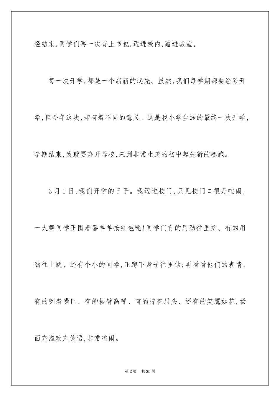 2024初中开学第一天作文_4_第2页