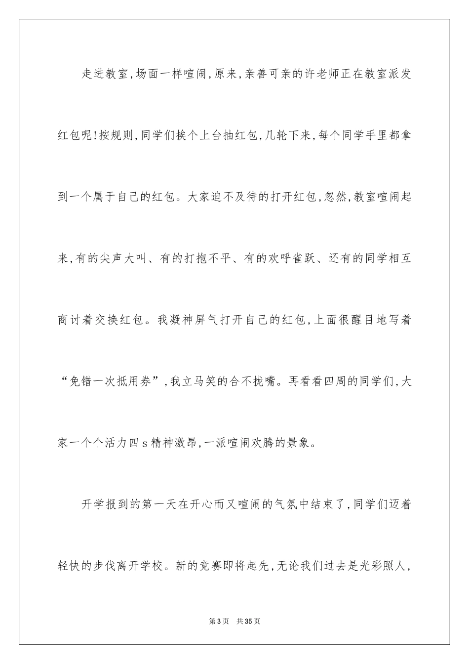 2024初中开学第一天作文_4_第3页