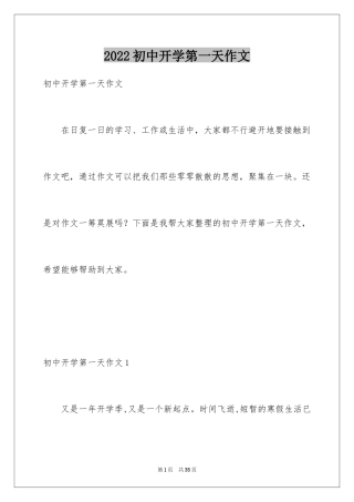 2024初中开学第一天作文_4