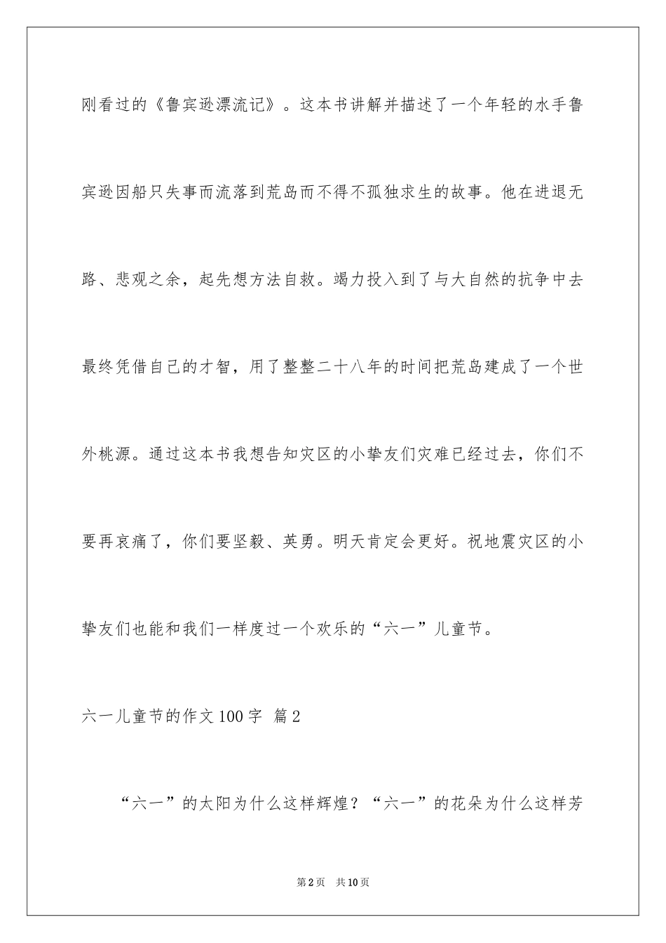 2024六一儿童节的作文100字_4_第2页