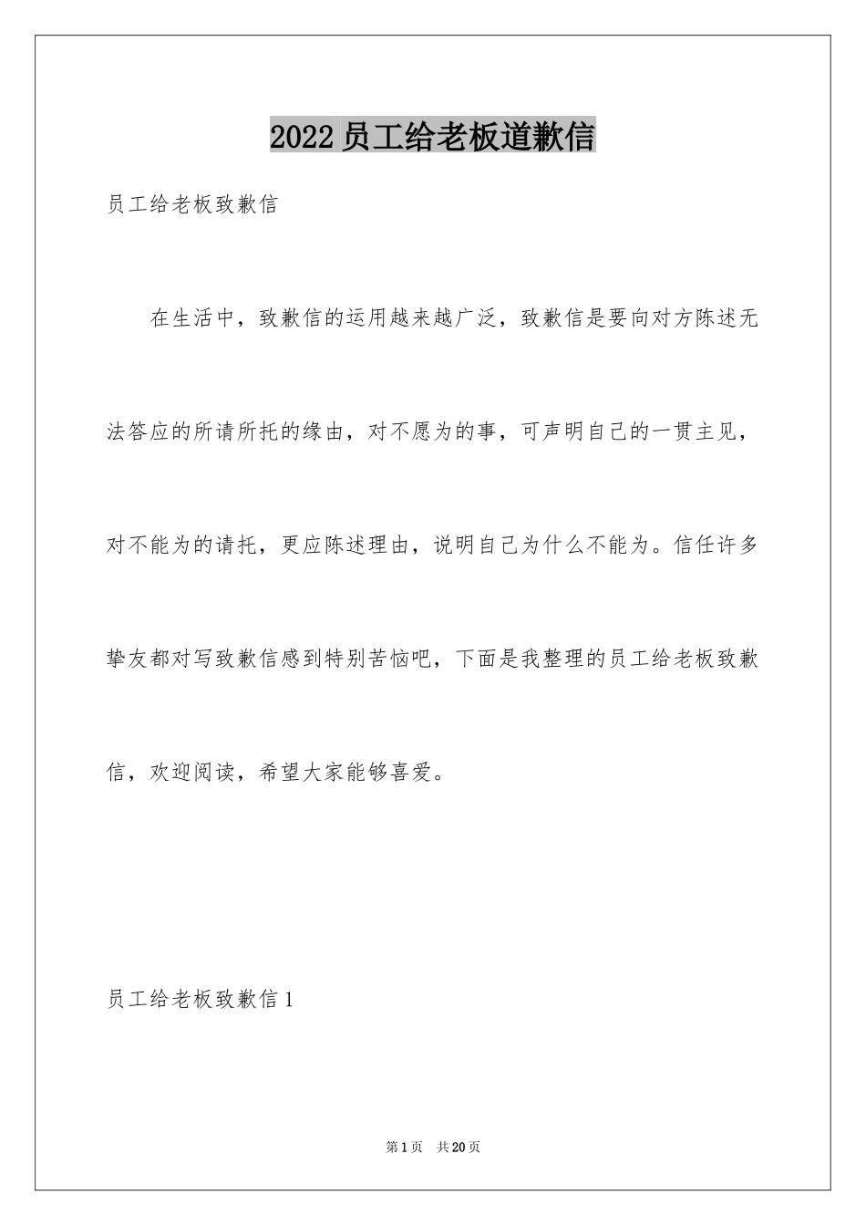 2024员工给老板道歉信_1_第1页