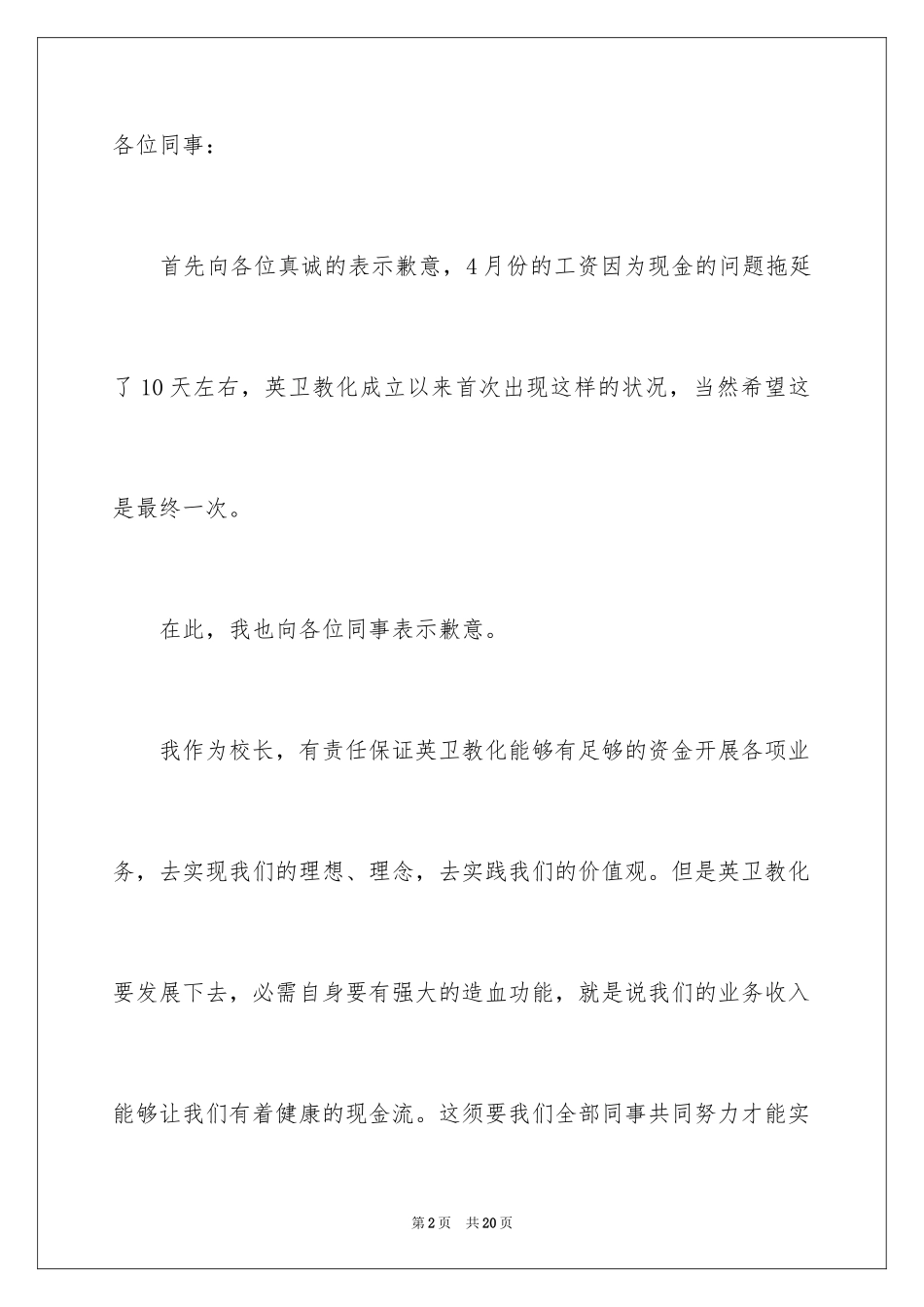 2024员工给老板道歉信_1_第2页