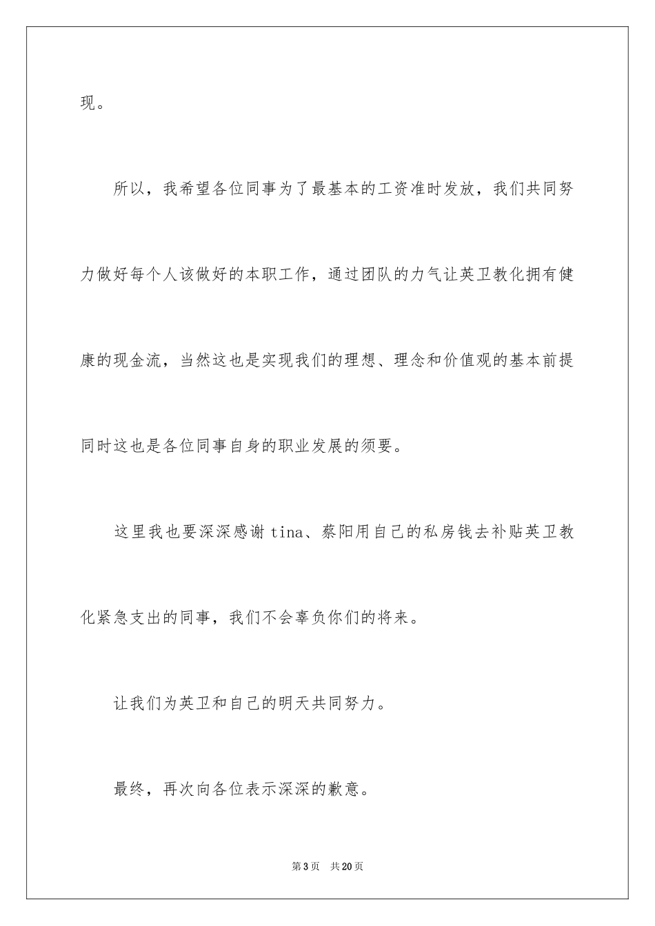 2024员工给老板道歉信_1_第3页