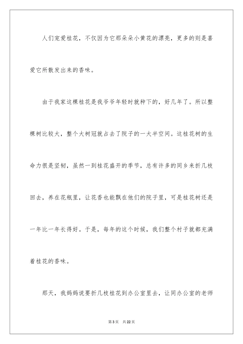 2024分享快乐叙事作文_第3页