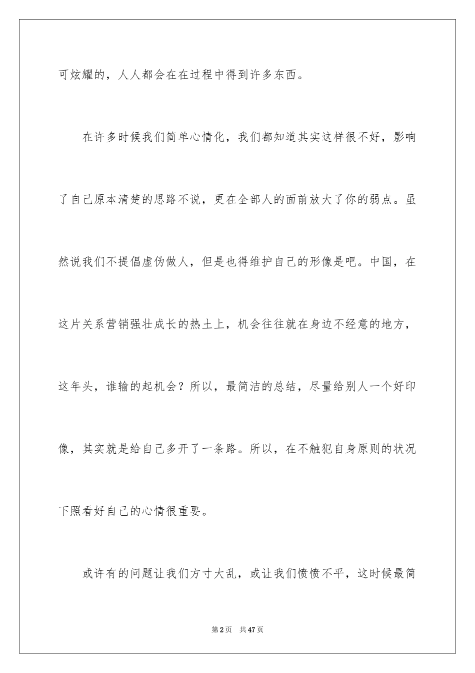 2024公司优秀员工代表发言稿_7_第2页