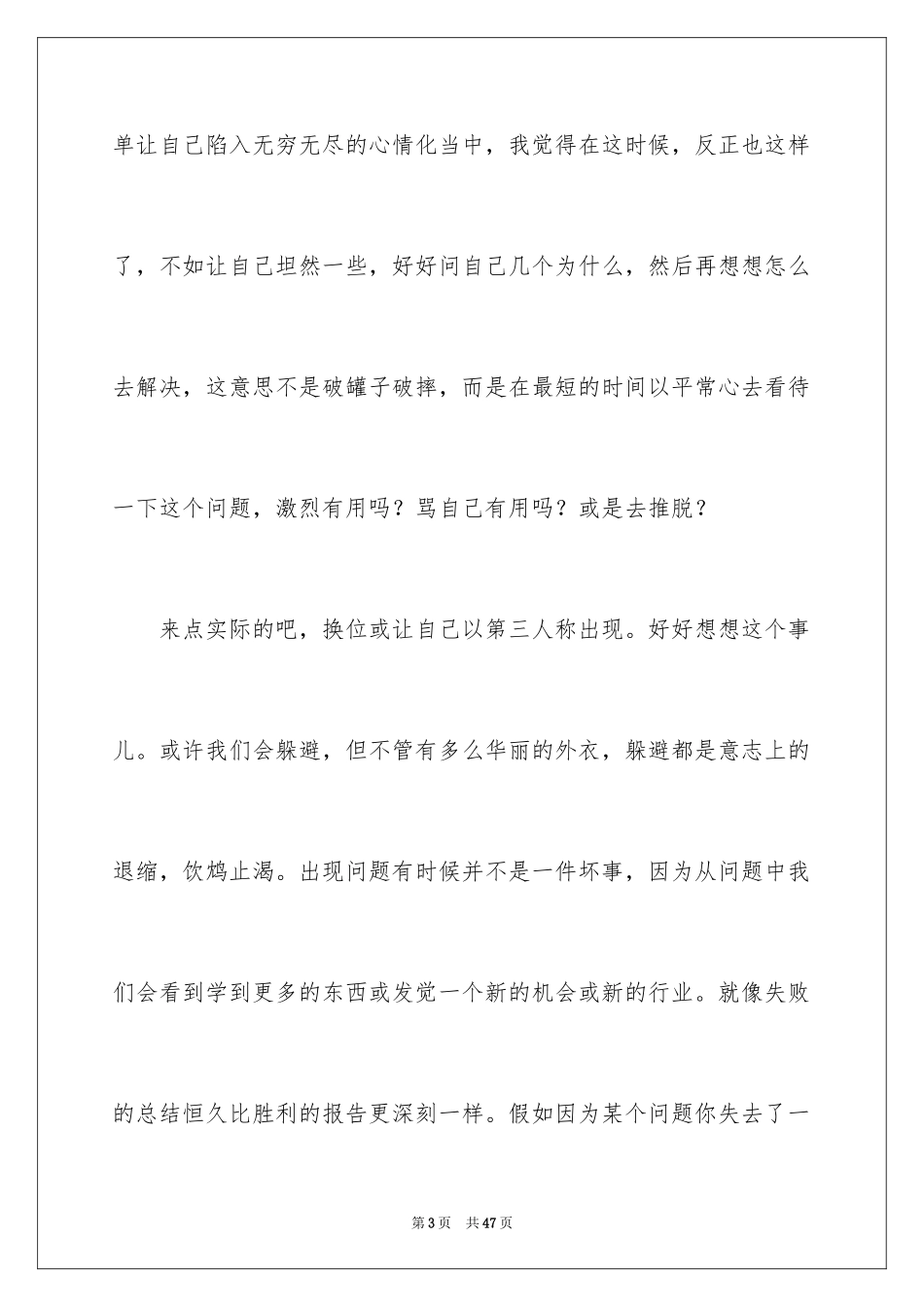 2024公司优秀员工代表发言稿_7_第3页