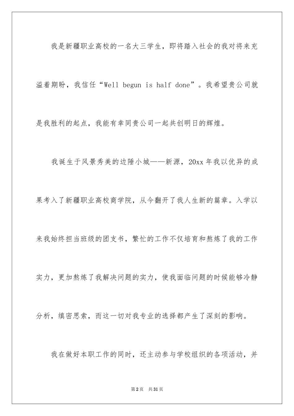 2024商学院求职信_4_第2页