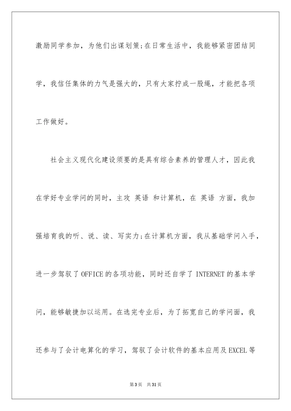 2024商学院求职信_4_第3页