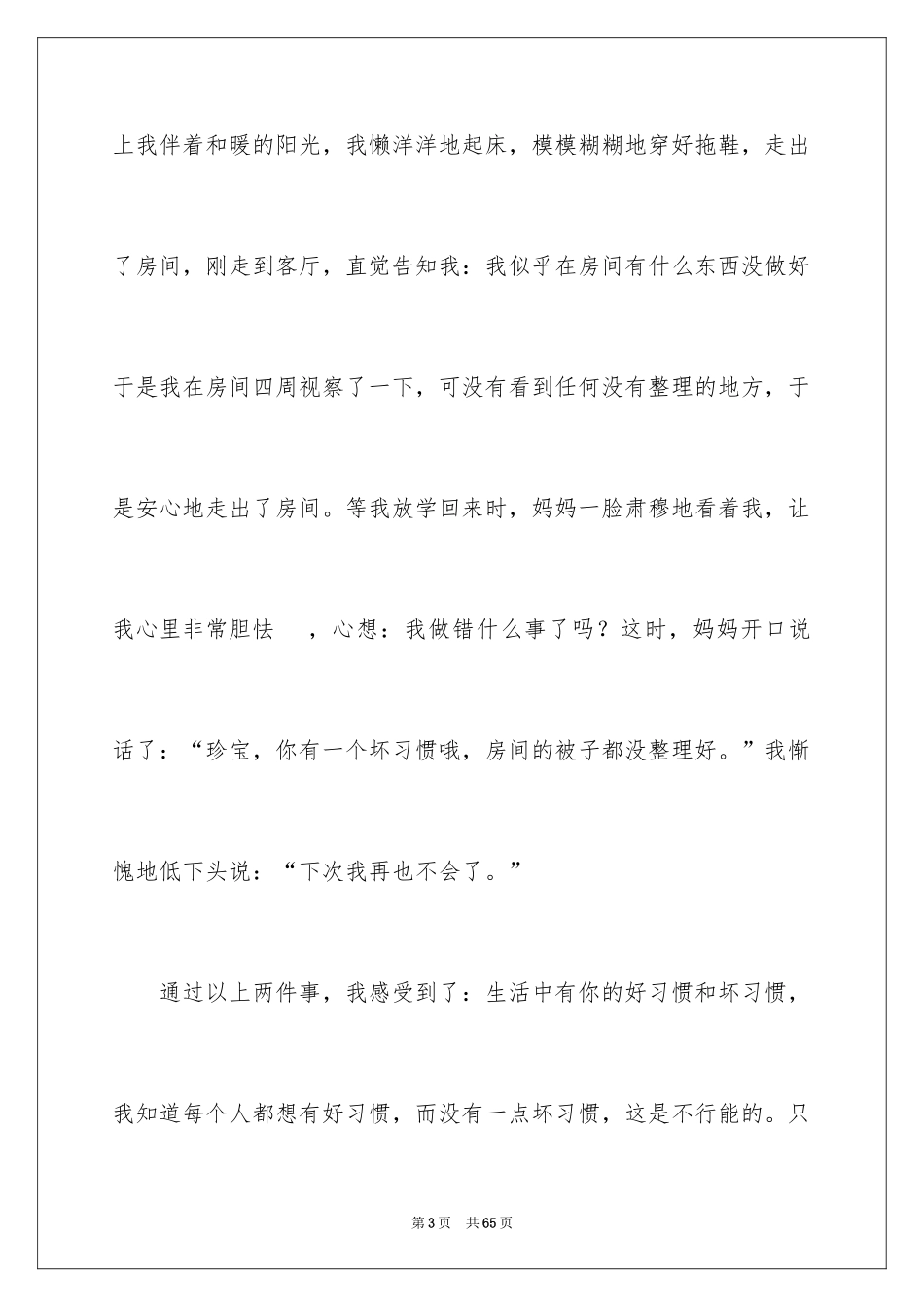 2024好习惯成就未来演讲稿_2_第3页