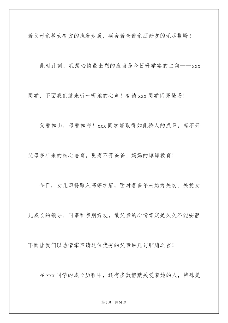 2024升学宴主持词_89_第3页