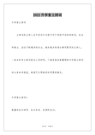 2024升学宴主持词_89