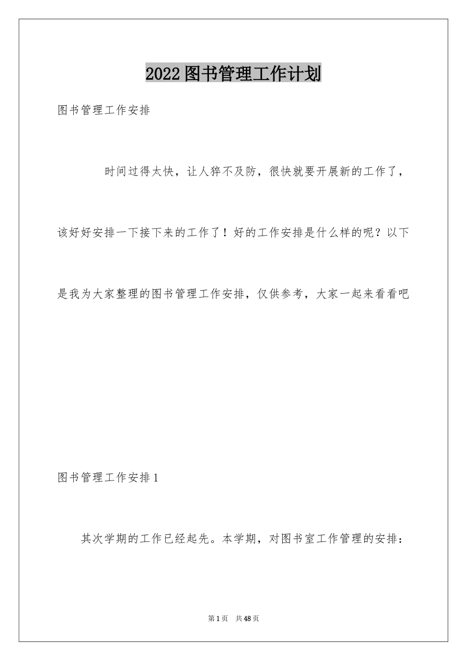 2024图书管理工作计划_第1页