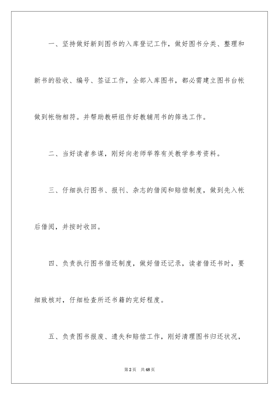 2024图书管理工作计划_第2页