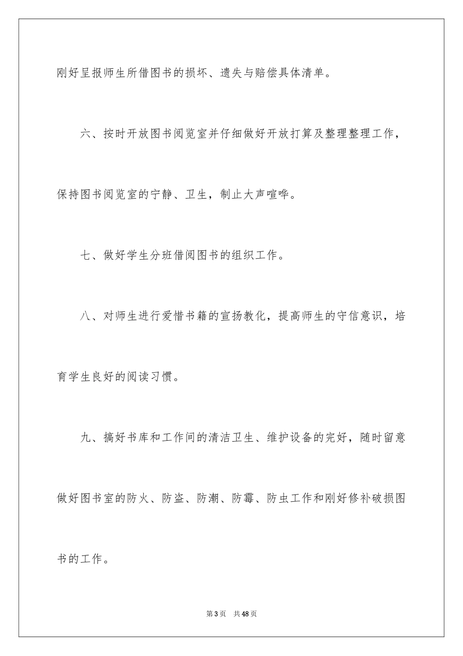 2024图书管理工作计划_第3页