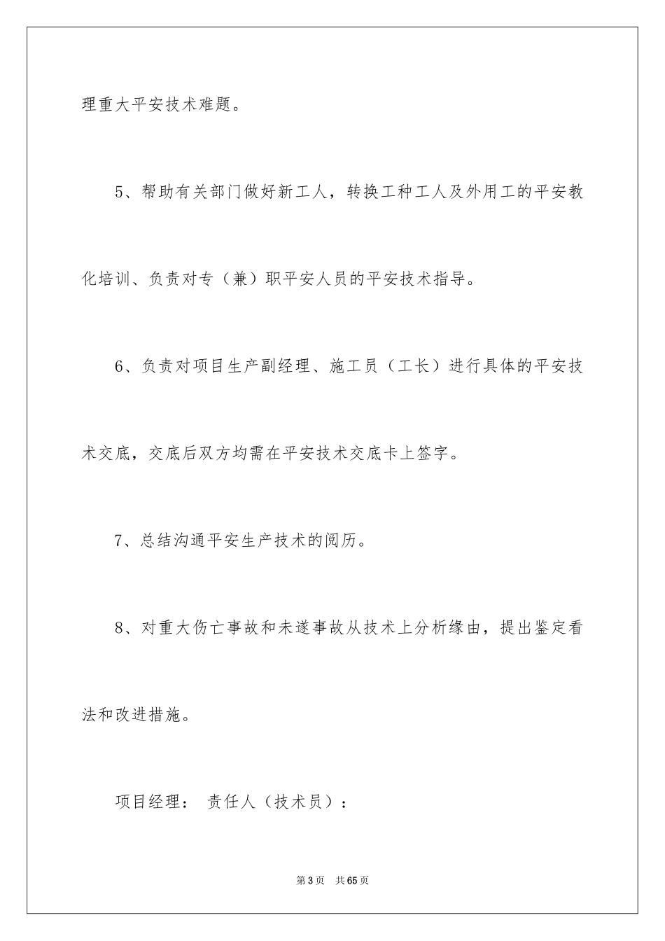 2024安全保证书_185_第3页