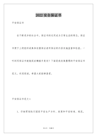 2024安全保证书_185