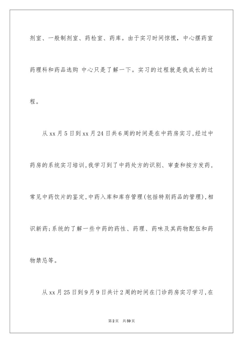 2024医院的实习报告_73_第2页