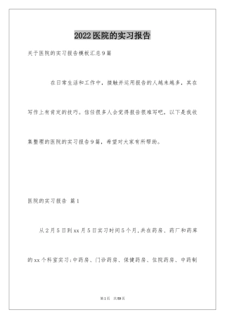 2024医院的实习报告_73