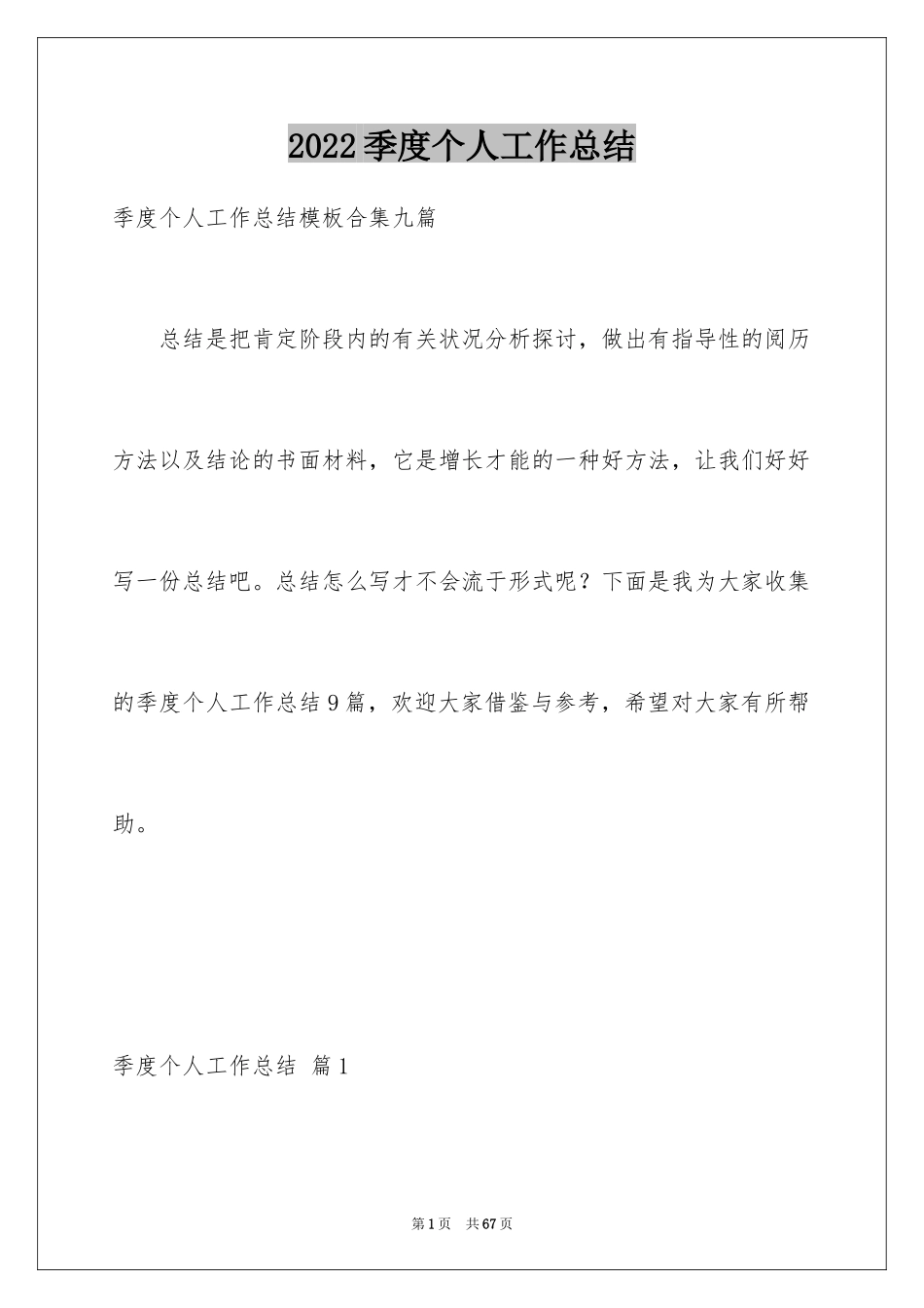 2024季度个人工作总结_16_第1页