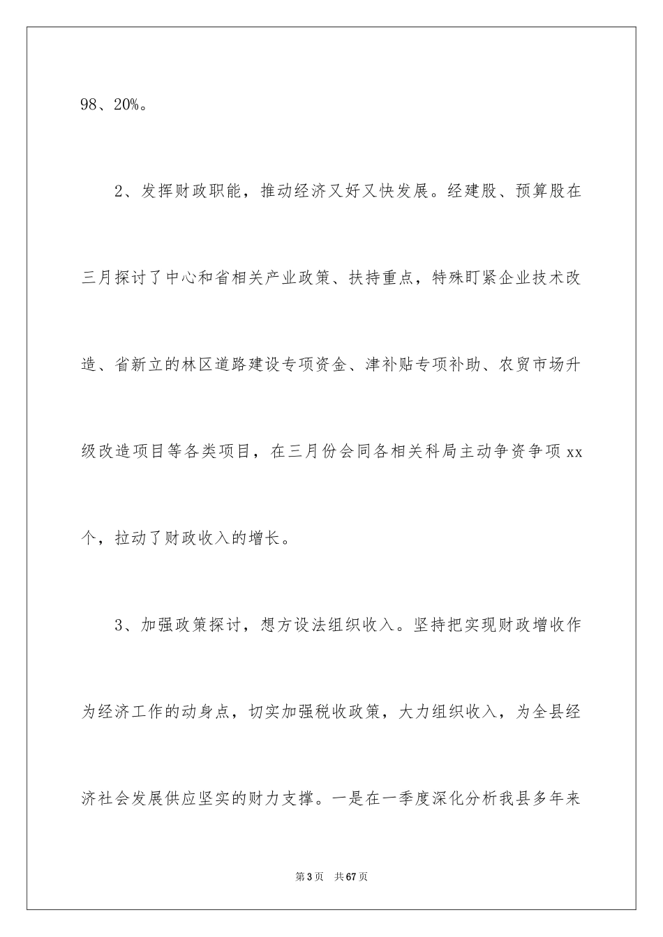 2024季度个人工作总结_16_第3页