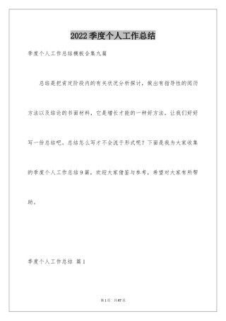 2024季度个人工作总结_16
