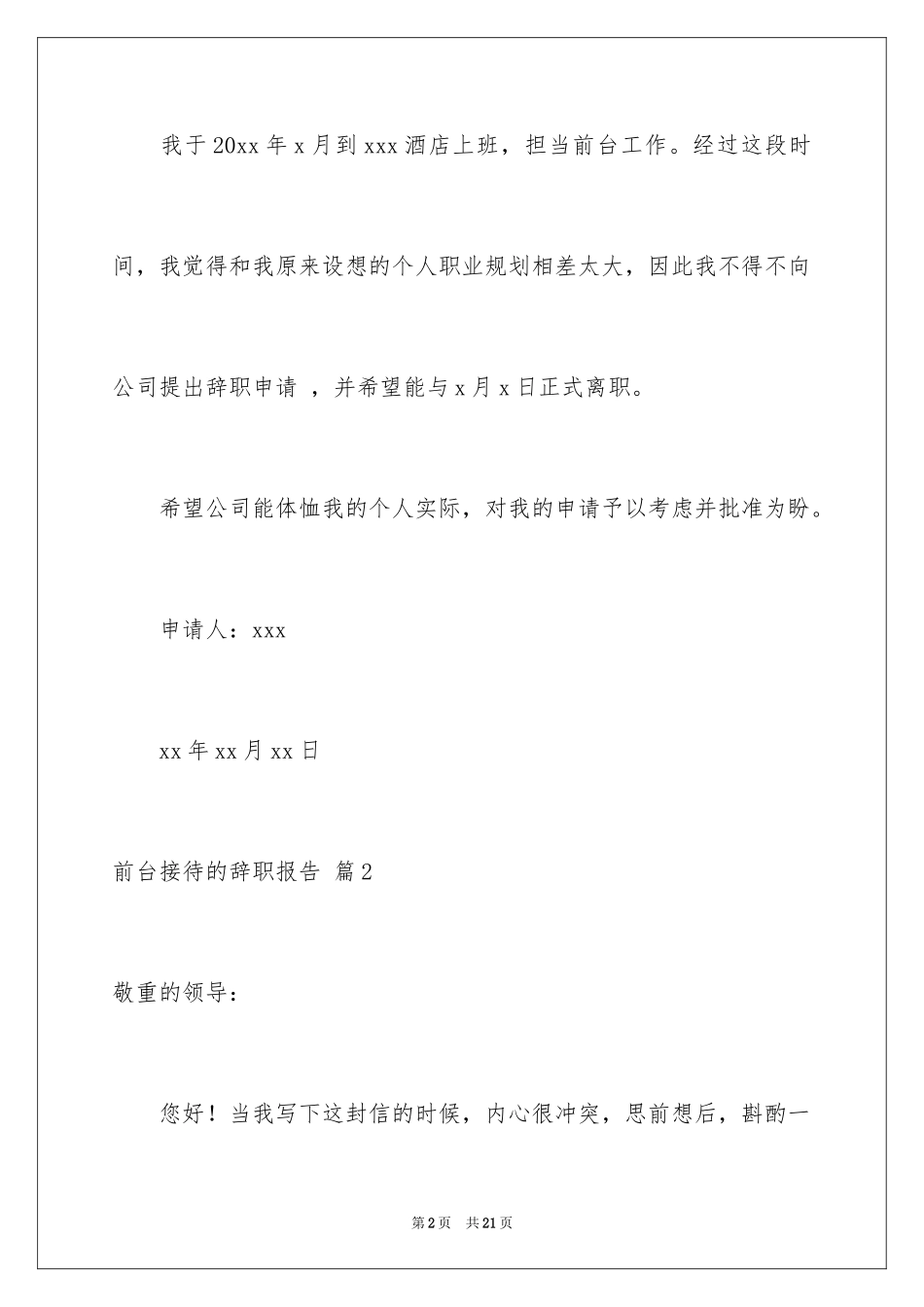 2024前台接待的辞职报告_1_第2页