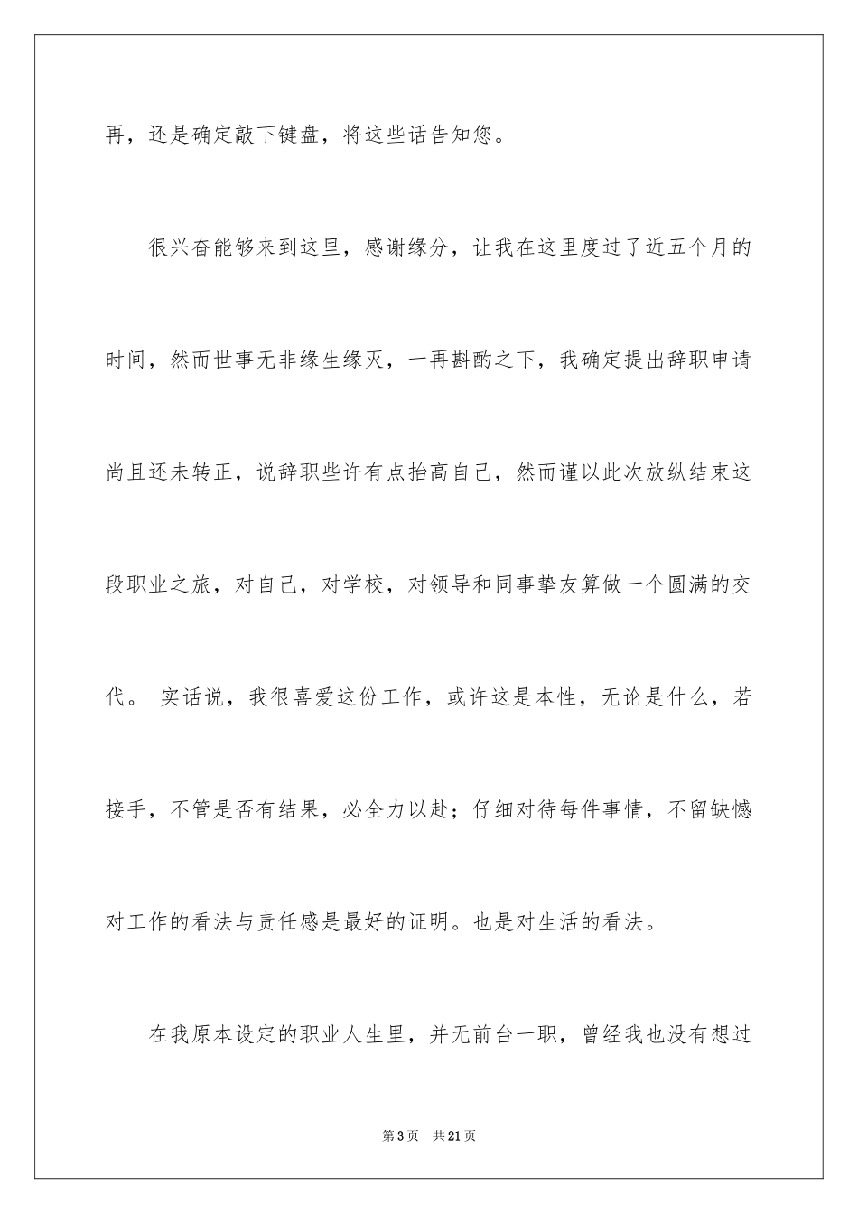 2024前台接待的辞职报告_1_第3页