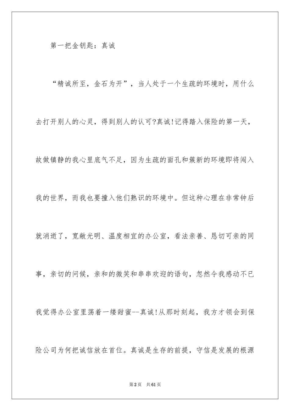 2024在保险公司实习报告_47_第2页