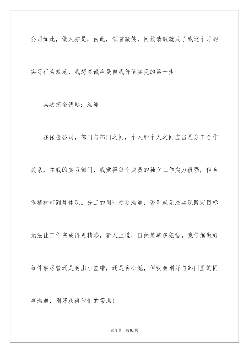 2024在保险公司实习报告_47_第3页