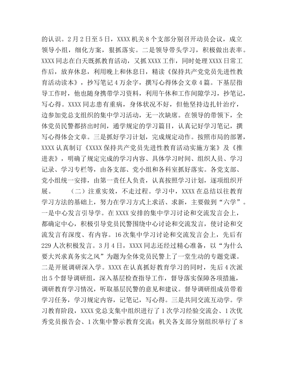 保持党员先进性教育全面总结（党委党总支全能版） _第2页