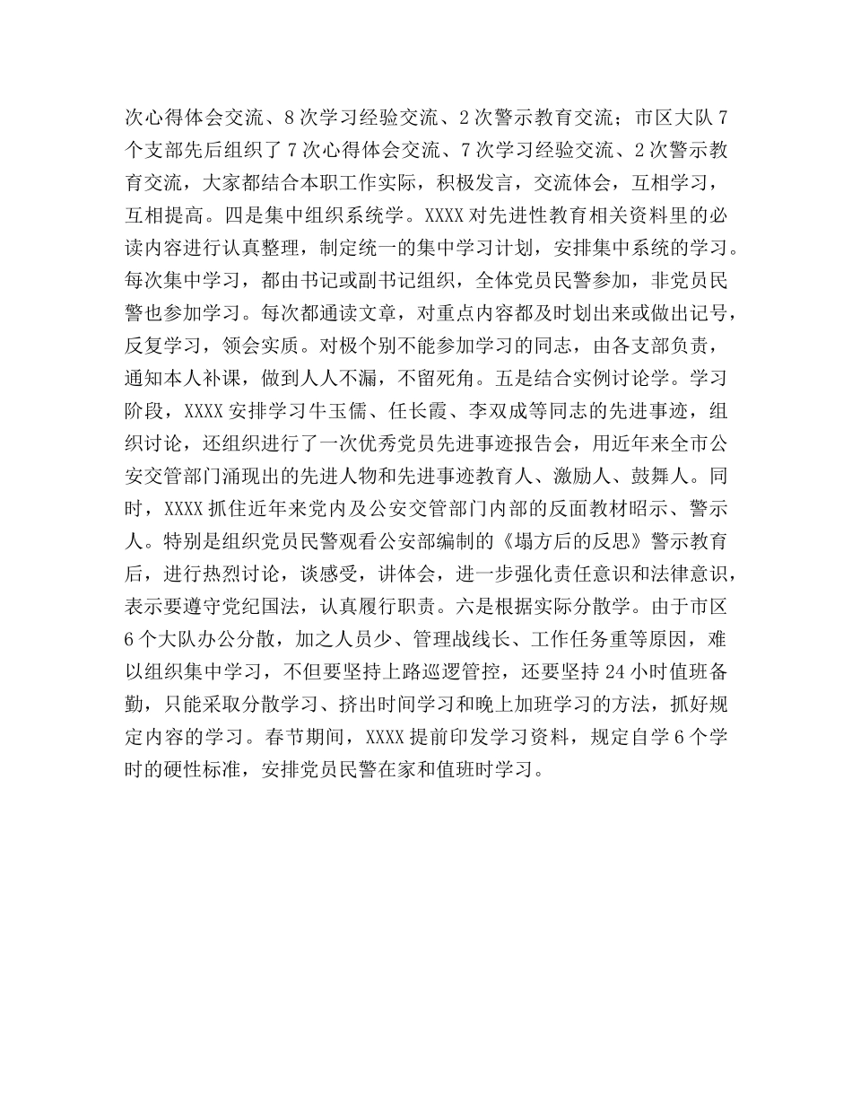 保持党员先进性教育全面总结（党委党总支全能版） _第3页