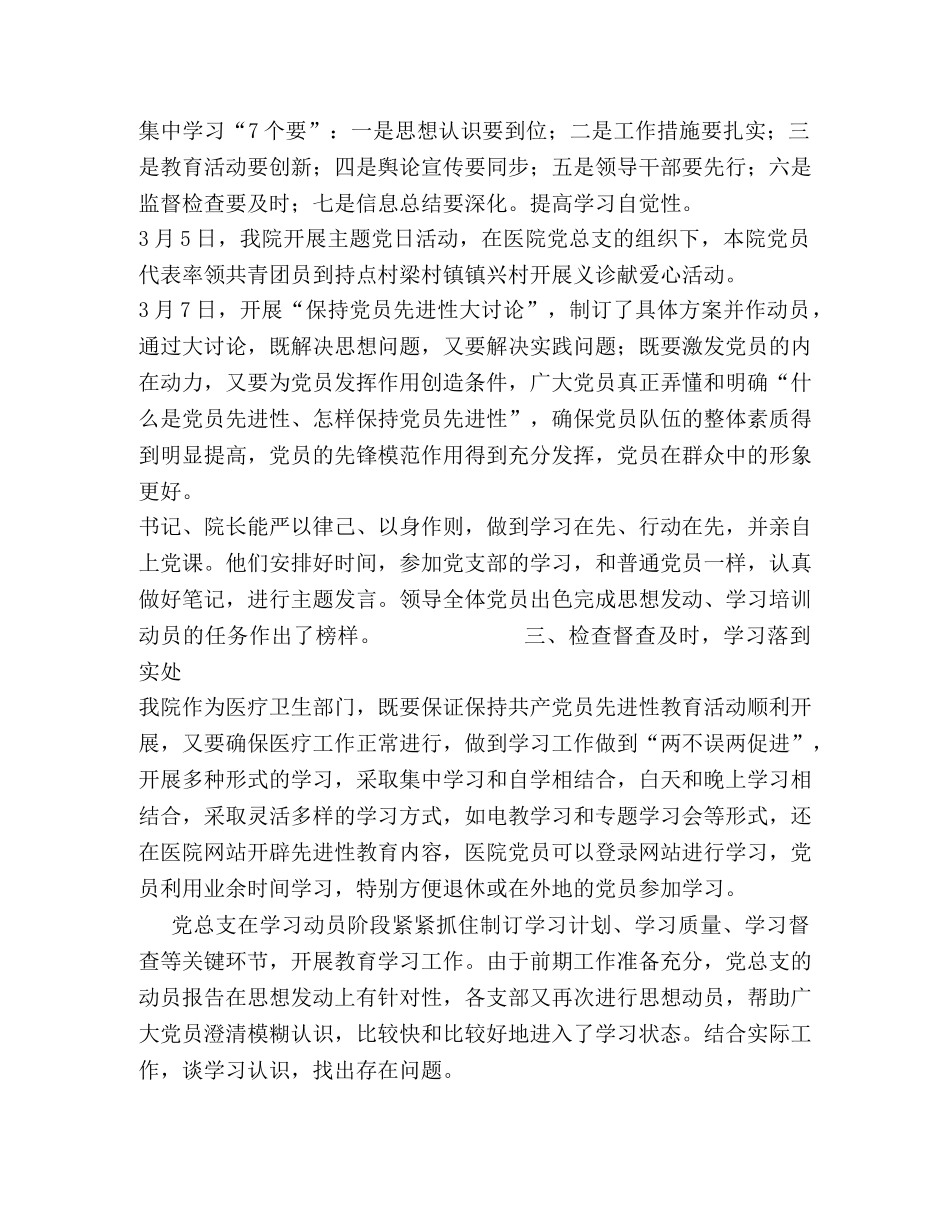 保持党员先进性总结 _第2页